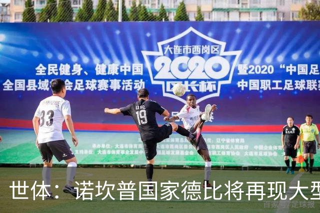 世体：诺坎普国家德比将再现大型看台拼图；本场票房或破纪录