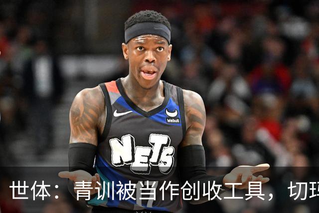 世体：青训被当作创收工具，切玛或许本是解决皇马中场问题人选
