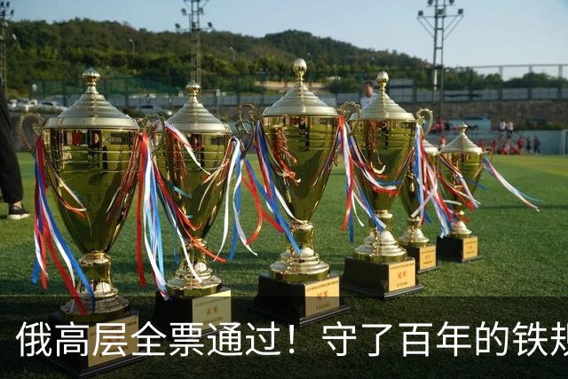 俄高层全票通过！守了百年的铁规被打破，允许中国标准铁轨入境
