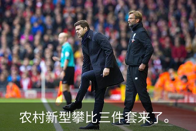 农村新型攀比三件套来了。
