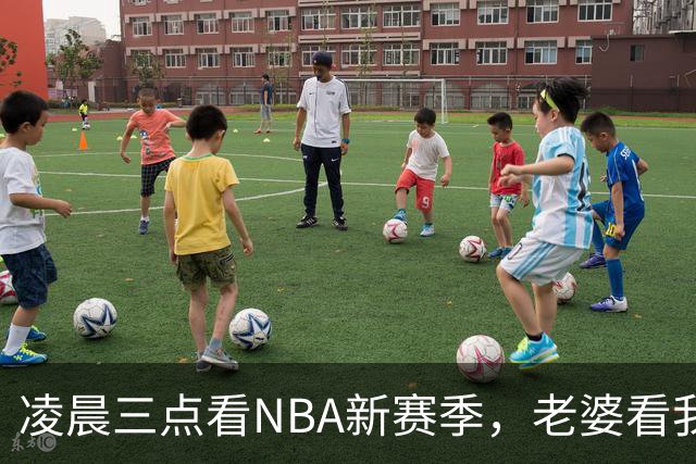 凌晨三点看NBA新赛季，老婆看我体检报告问我这球看得值不值