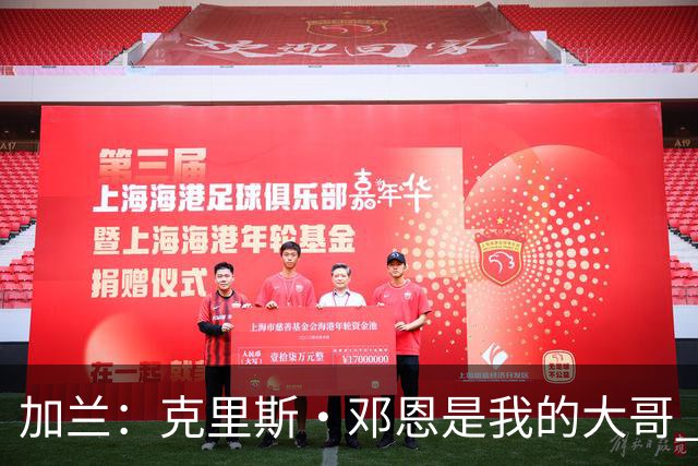 加兰：克里斯·邓恩是我的大哥 他是一位拼命三郎