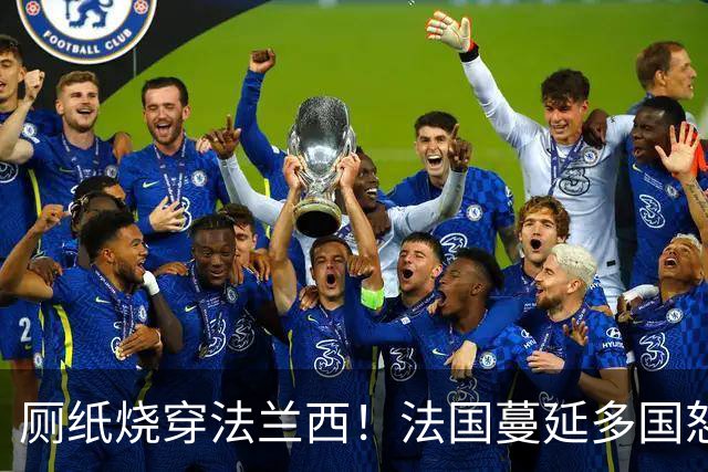 厕纸烧穿法兰西！法国蔓延多国怒火被点燃，欧洲骚乱为何愈演愈烈