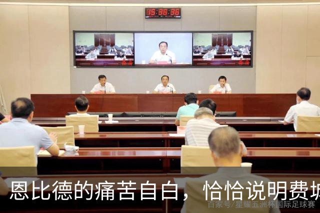 恩比德的痛苦自白，恰恰说明费城需要勒布朗·詹姆斯和杰伦·布朗