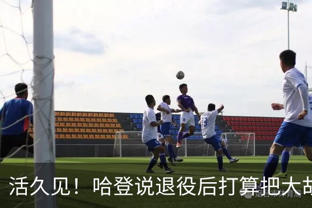 活久见！哈登说退役后打算把大胡子剃掉，没胡子还认得出来吗？