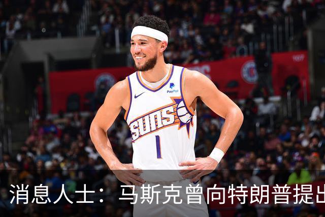 消息人士：马斯克曾向特朗普提出在乌克兰降低星链运行速度的想法，削弱了乌克兰拦截导弹的能力