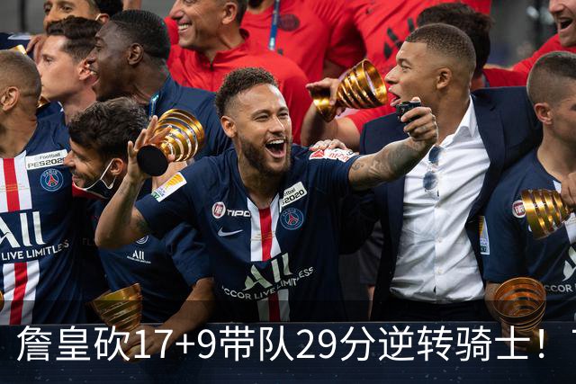 詹皇砍17+9带队29分逆转骑士！76人四星合砍94分，哈登16分真老了