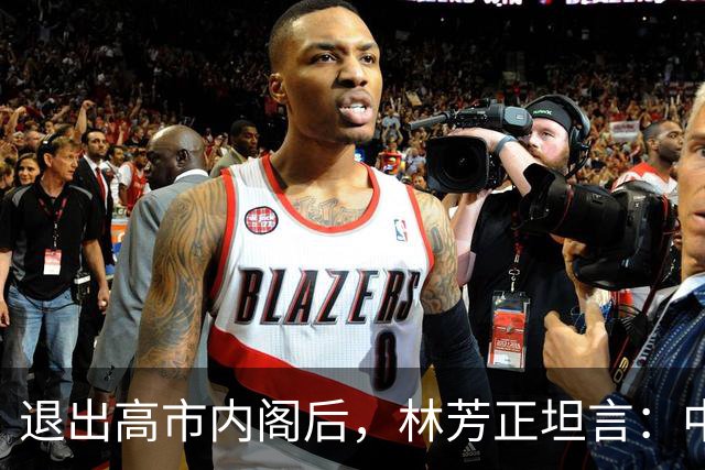 退出高市内阁后，林芳正坦言：中日走到战争那一步，后果不可想象