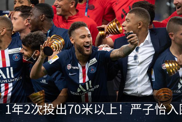 1年2次投出70米以上！严子怡入围世界田联两项最佳提名
