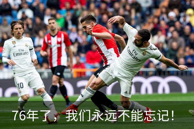76年了，我们永远不能忘记！